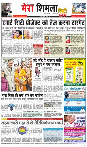 Mera Shimla (city Plus)