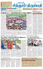 Chitoor-Vellore Supplement