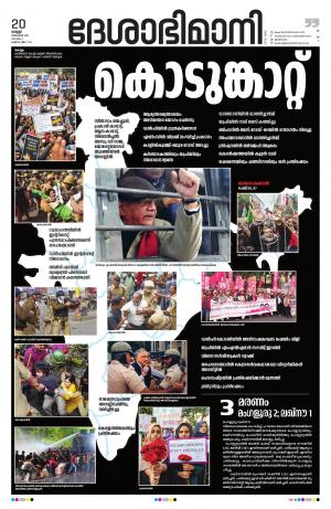 kollam 20th december 2019