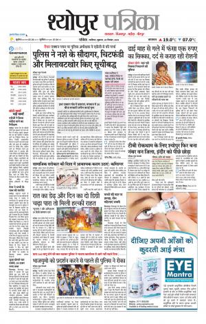 Sheopur Patrika