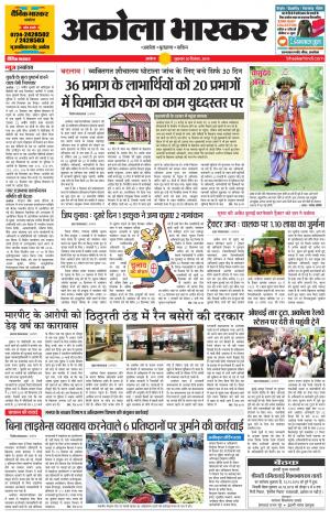 अकोला भास्कर