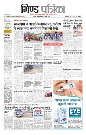 Bhind Patrika