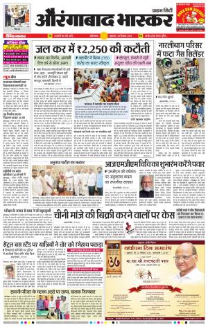 औरंगाबाद भास्कर