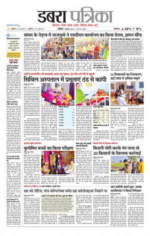 Dabra Patrika