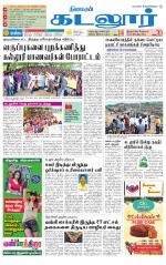 cuddalore supplement