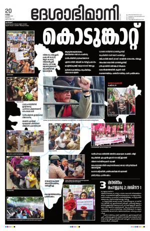 Kozhikode, 20th December 2019