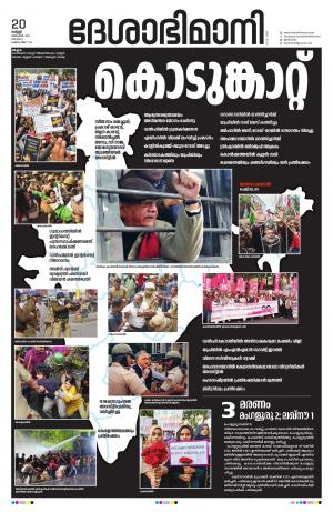 Malappuram, 20th December 2019