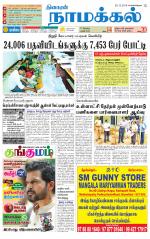 Namakkal-Salem Supplement