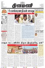 Dinamani - Dharmapuri