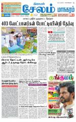 Managaram-Salem Supplement