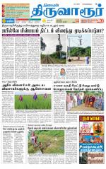 Thiruvarur-Trichy Supplement