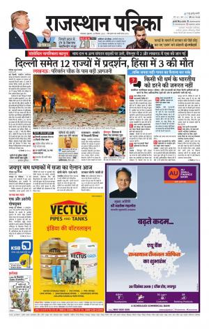 rajasthan patrika banswara