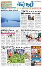 Karur-Trichy Supplement