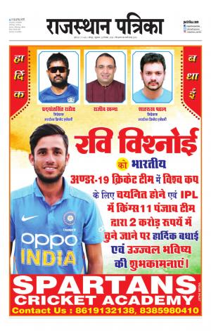 Rajasthan Patrika Jodhpur
