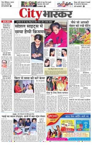 सिटी भास्कर