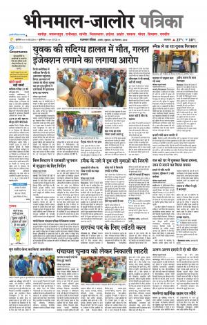 rajasthan patrika bhinmal