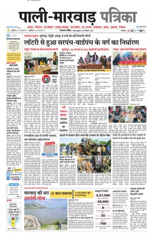 rajasthan patrika Marwar