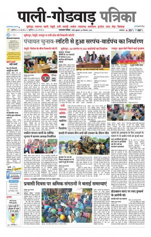 rajasthan patrika Godwar