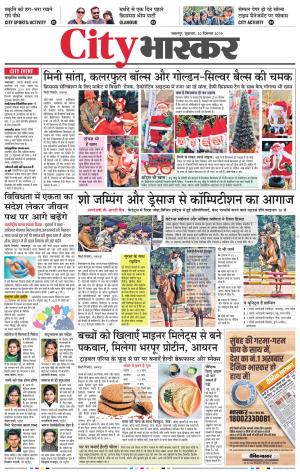 जबलपुर सिटी भास्कर