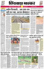 छिंदवाड़ा भास्कर 