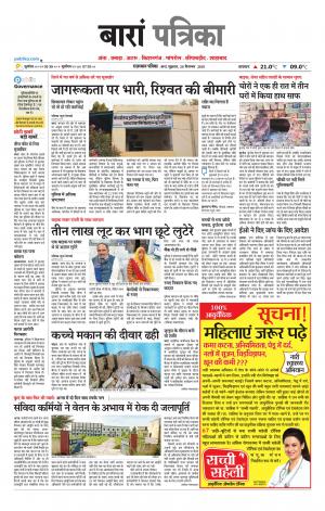 Baran Raj. Patrika Epaper