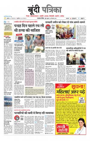 Bundi Raj. Patrika Epaper