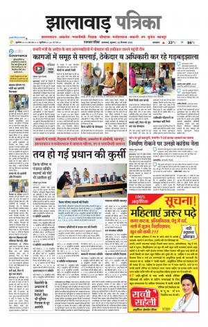 Jhalawar Patrika Epaper
