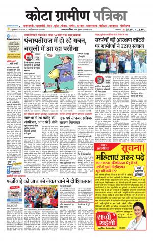 Kota Gramin Patrika Epaper