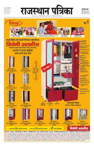 Rajasthan Patrika Sawaimadhopur
