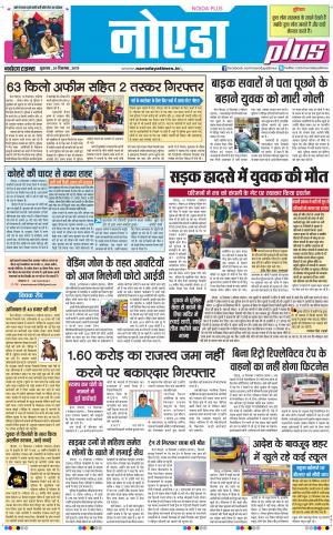 The Navodaya Times Noida