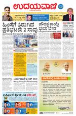 Davanagere Edition