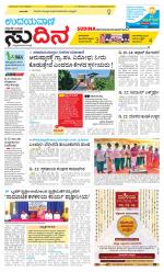 Sudina(Belthangadi - Bantwal)