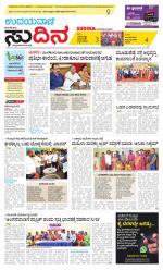 Sudina (Greater Mangaluru)