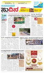 Sudina (Puttur - Sullia)