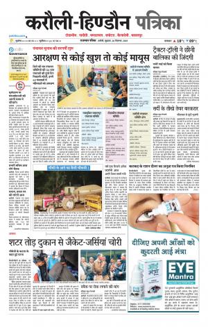 Rajasthan Patrika Karoli
