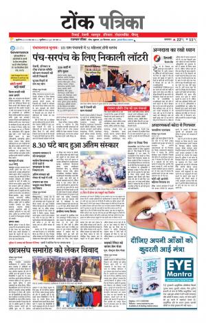 Rajasthan Patrika Tonk