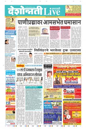 20 Dec Amaravati Live