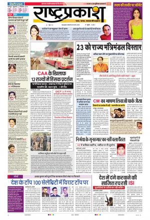 20 Dec Rashtraprakash