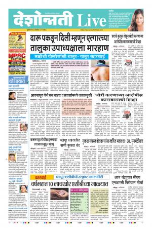 20 Dec Chandrapur Live