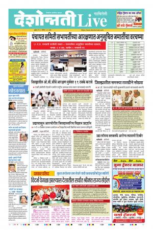 20 Dec Gadchiroli Live