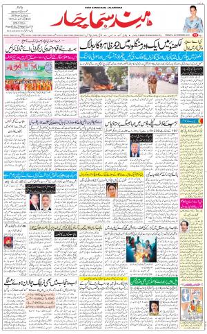 The Daily Hindsamachar Jalandhar