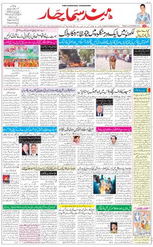 The Daily Hindsamachar Chandigarh