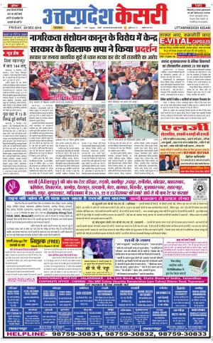  Uttar Pradesh kesari