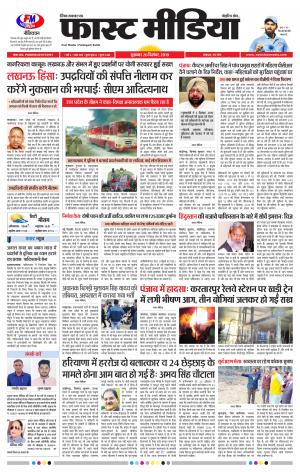 Daily Fast Media / दैनिक फ़ास्ट मीडिया