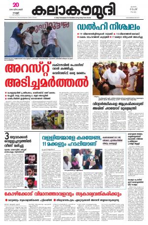 Kalakaumudi Mumbai 19/12/2019