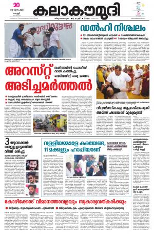 Kalakaumudi Trivandrum 20/12/2019