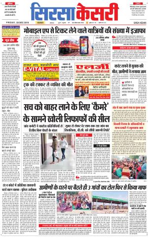  Haryana Sirsa kesari