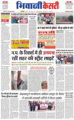 Punjab kesari / Haryana Bhiwani kesari