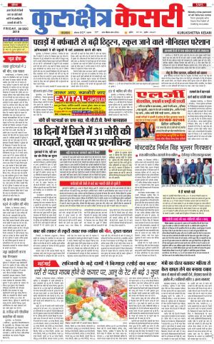 Punjab kesari / Haryana kurukshetra kesari