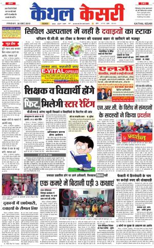 Punjab kesari / Haryana kaithal kesari